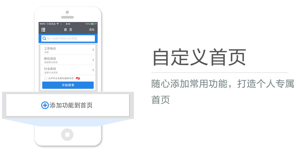 隨心添加常用功能，打造個(gè)人專屬首頁