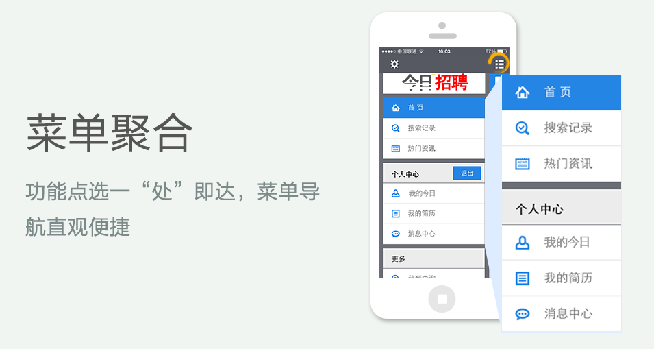 功能點(diǎn)選一“處”即達(dá)，菜單導(dǎo)航直觀便捷
