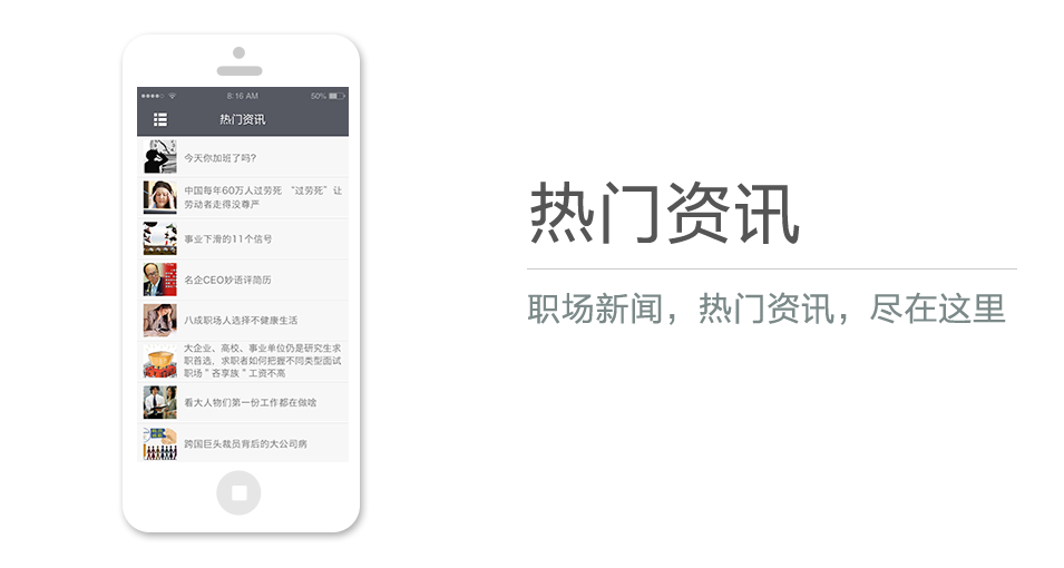 職場新聞，熱門資訊，盡在這里
