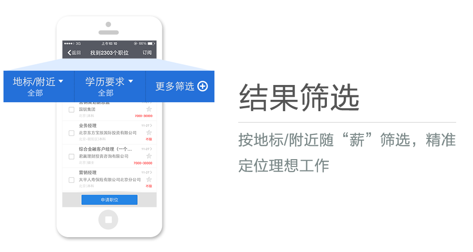 按地標(biāo)/附近隨“薪”篩選，精準(zhǔn)定位理想工作