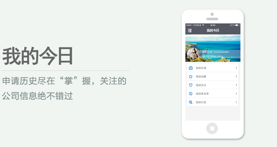 申請歷史盡在“掌”握，關(guān)注的公司信息絕不錯(cuò)過